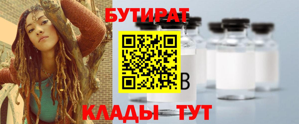 Урай  БУТИРАТ вода  Вход с VPN 