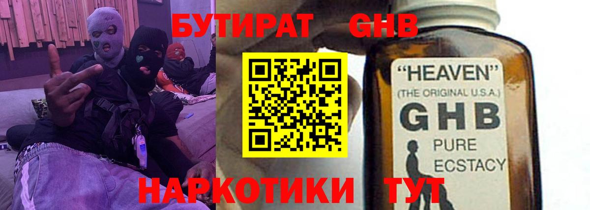 БУТИРАТ 1.4BDO Урай