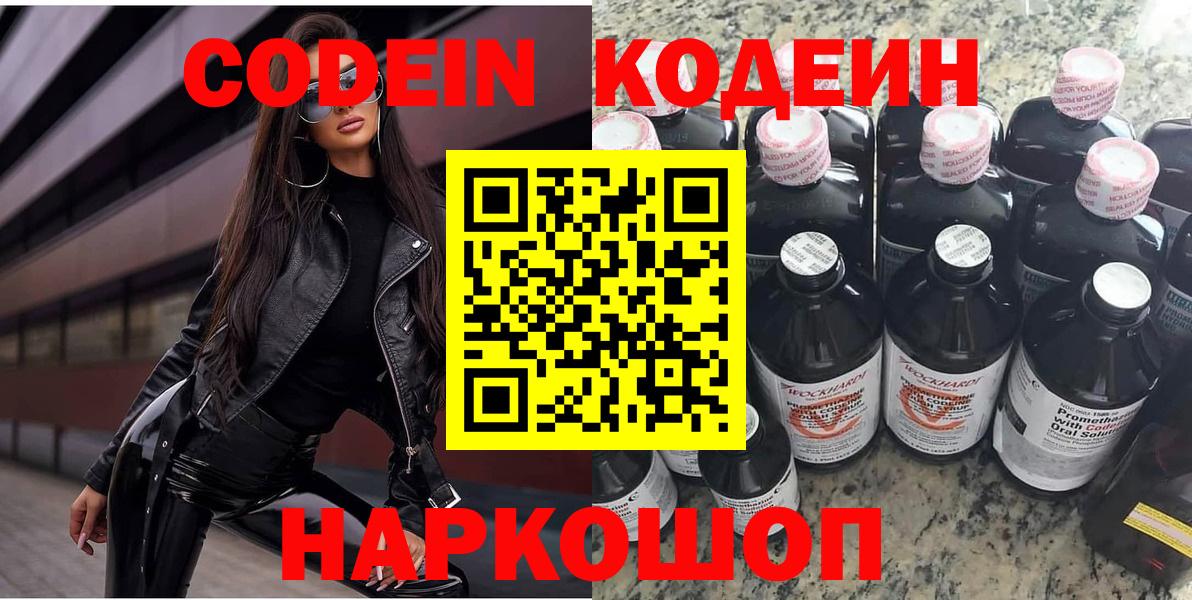 Codein напиток Lean (лин) Урай