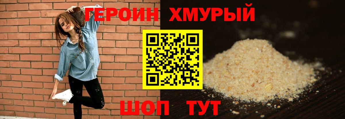 ГЕРОИН Heroin  Вход с VPN  ГЕРОИН  Урай 