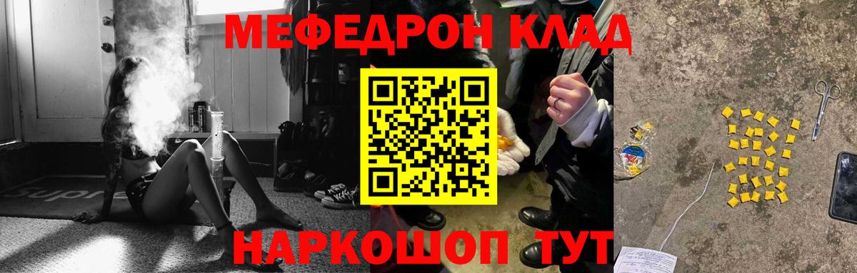 Меф мяу мяу Урай